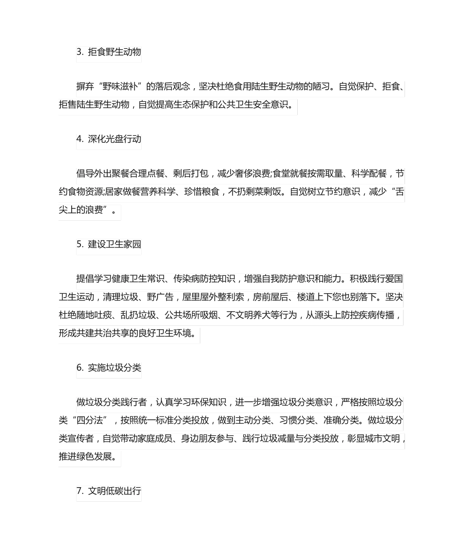 文明健康绿色环保生活方式倡议书模板 _第2页