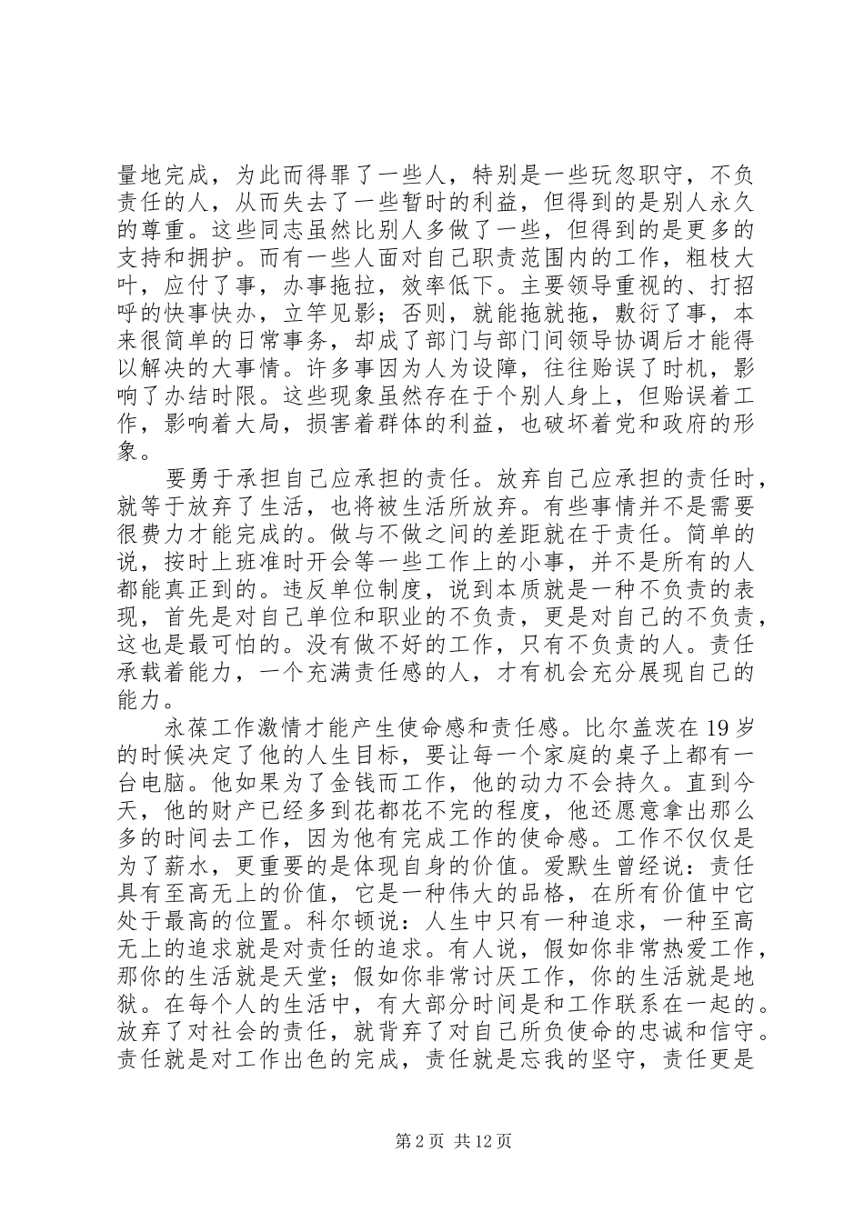 责任意识心得体会 _第2页