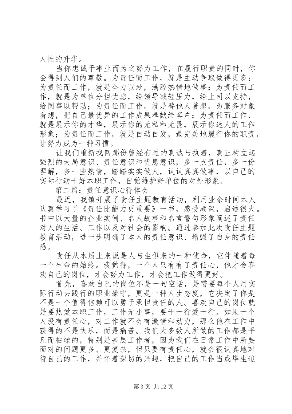责任意识心得体会 _第3页