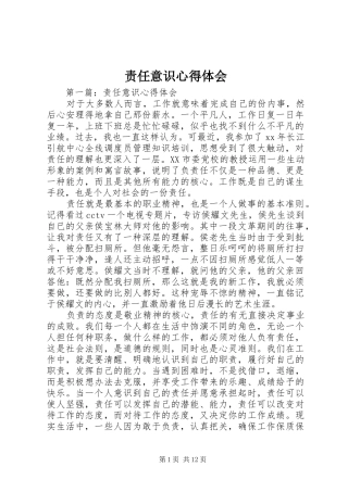 责任意识心得体会 