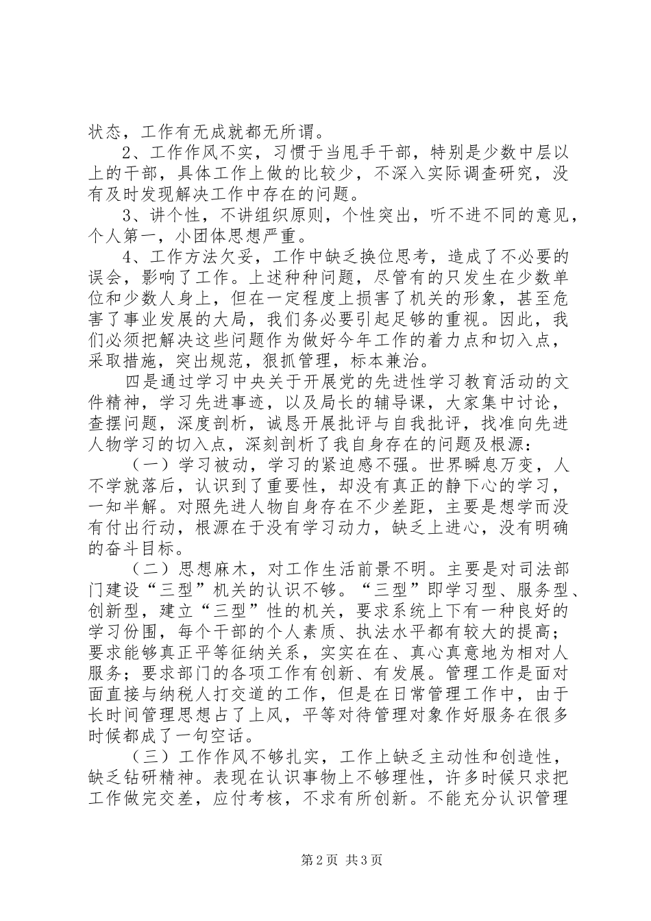 春季司法干部整训心得体会 _第2页