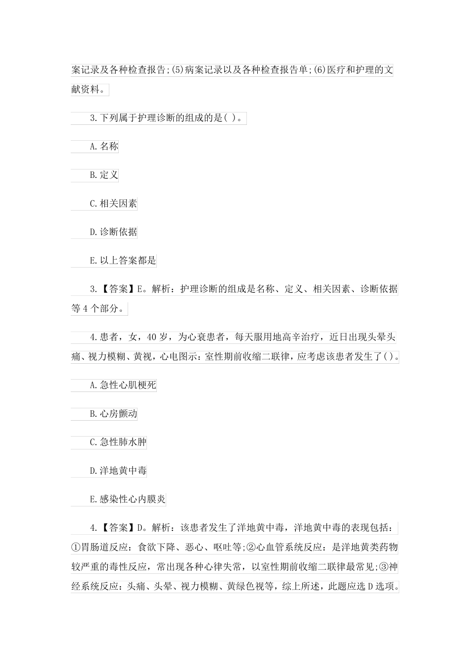 事业单位考试医疗卫生笔试题和答案2023_第2页