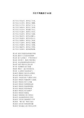 不打不骂教孩子60招