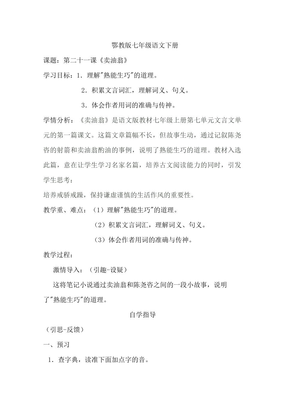 第二十一课《卖油翁》_第1页