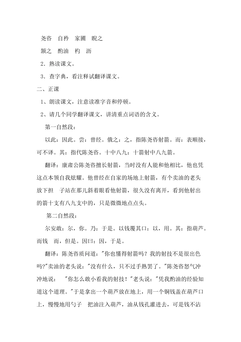 第二十一课《卖油翁》_第2页
