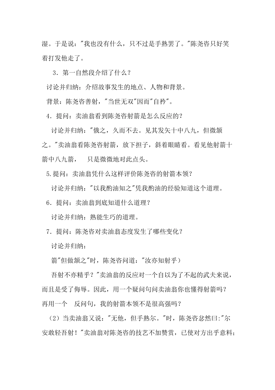 第二十一课《卖油翁》_第3页