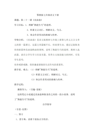 第二十一课《卖油翁》