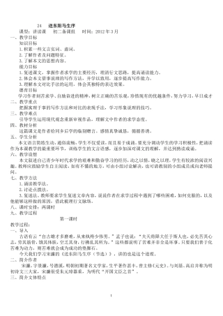 24送东阳马生序教案