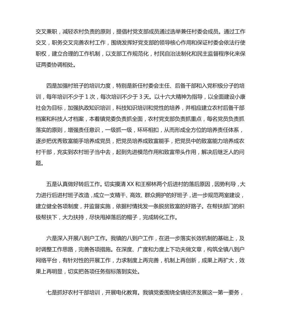 乡镇落实组织工作汇报乡镇组织工作汇报 _第2页