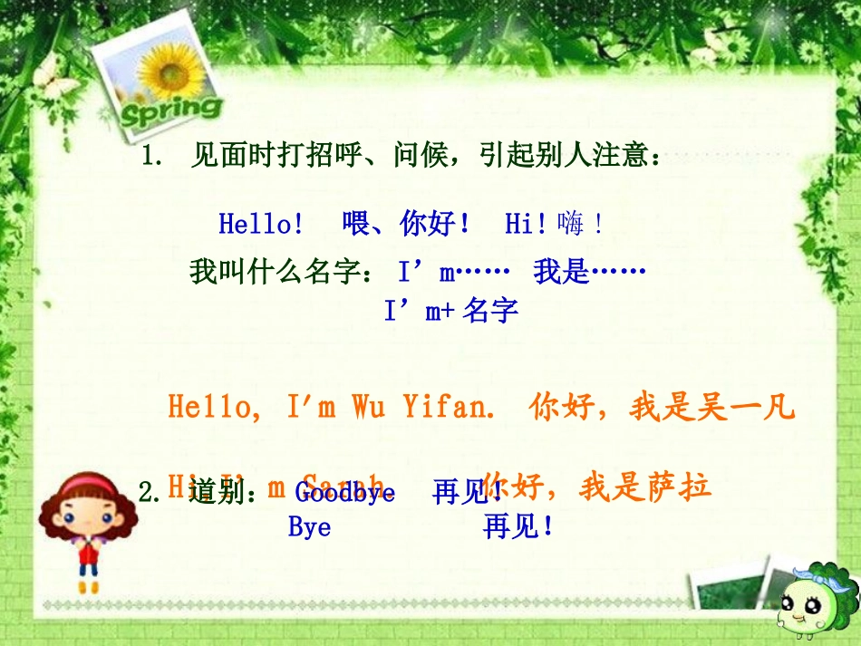 贾桂红pep新教材三年级英语上册Unit1第二课时(2)_第2页