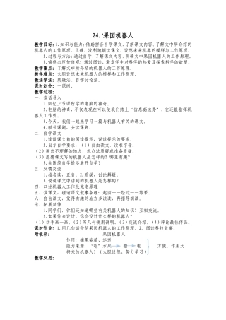 24.《果园机器人》教学设计