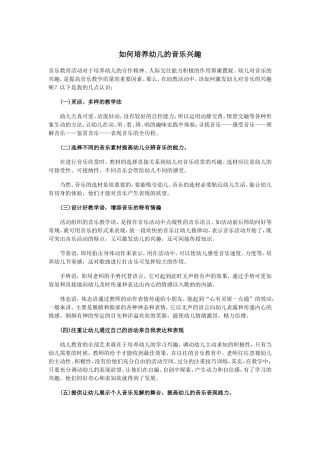如何培养幼儿的音乐兴趣 (2)