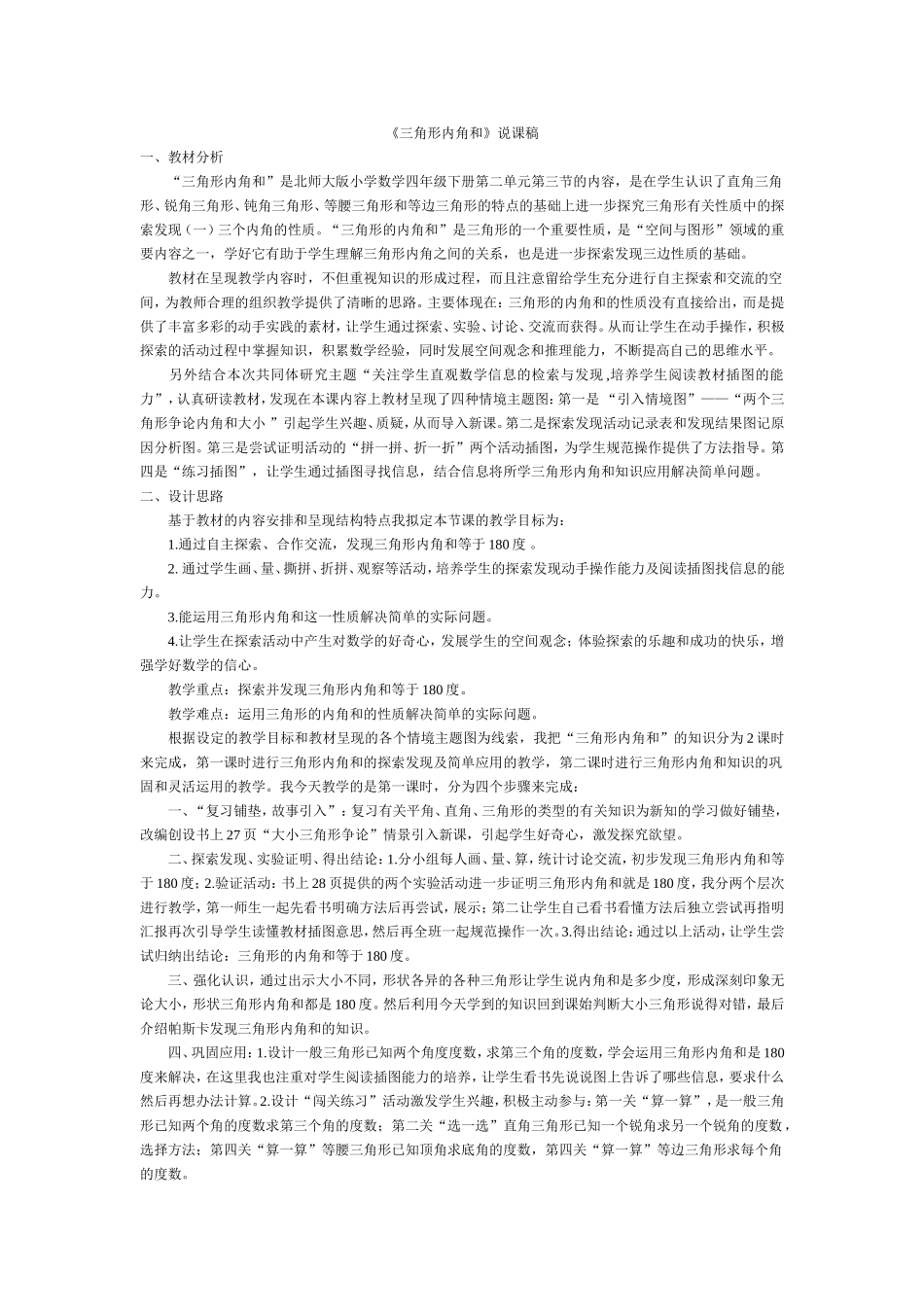 三角形内角和说课稿_第1页