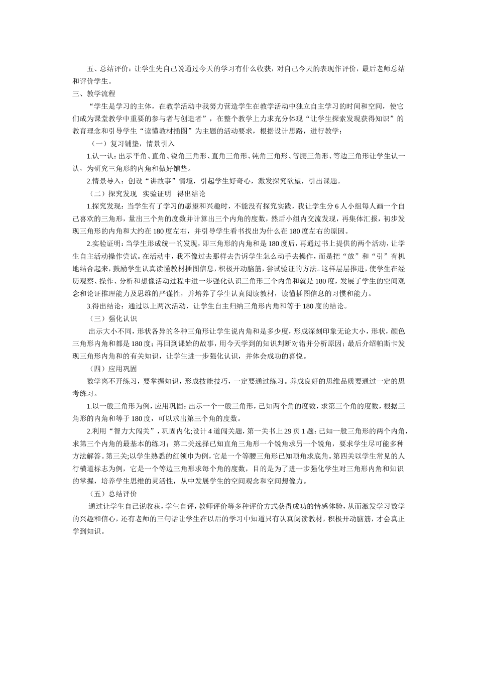 三角形内角和说课稿_第2页