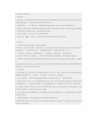 教师个人进修计划