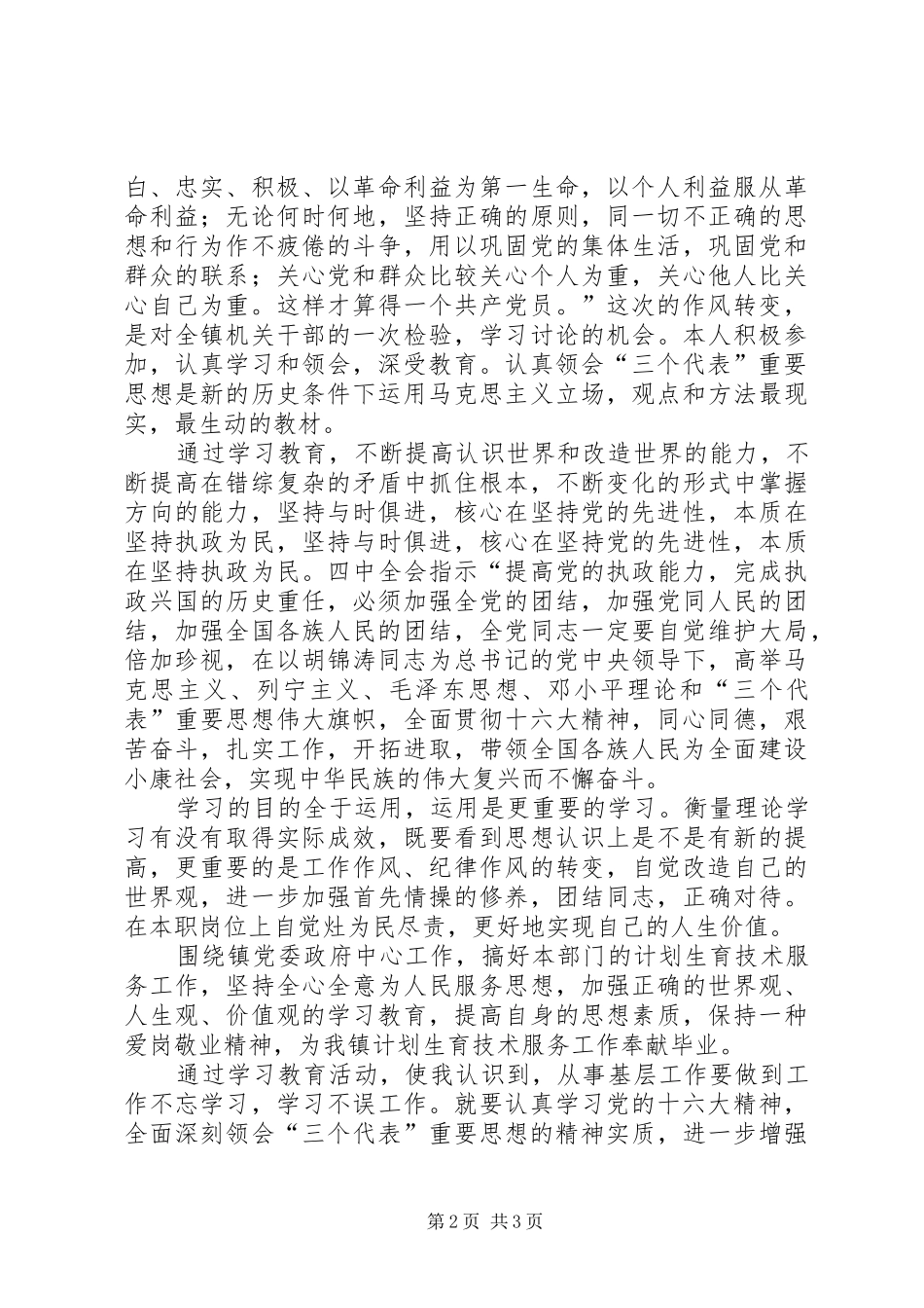 转变干部作风促进工作落实心得体会 _第2页