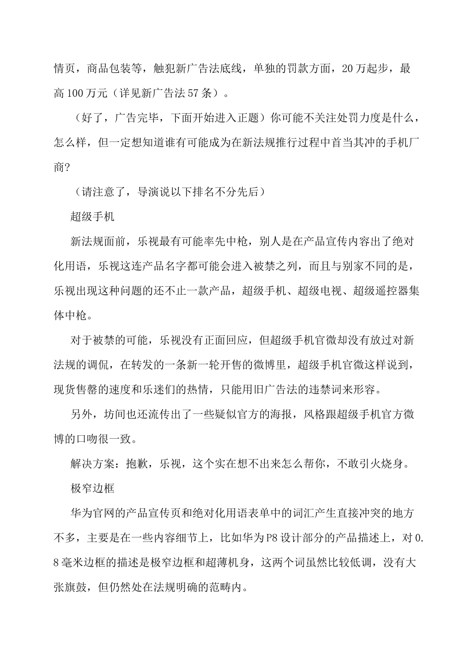 2022新广告法禁用极限词_第2页