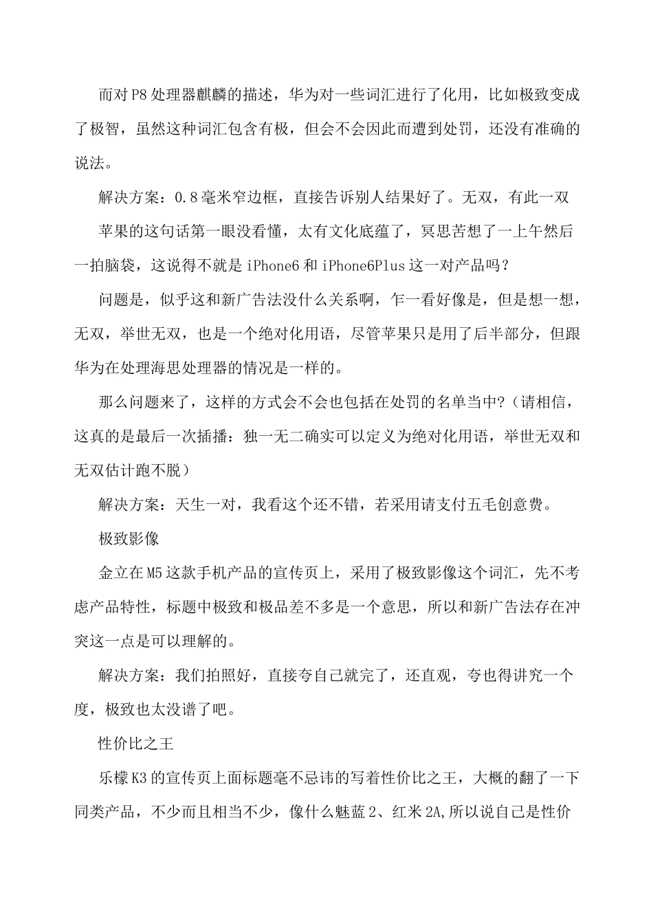 2022新广告法禁用极限词_第3页