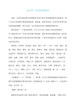 2022新广告法禁用极限词