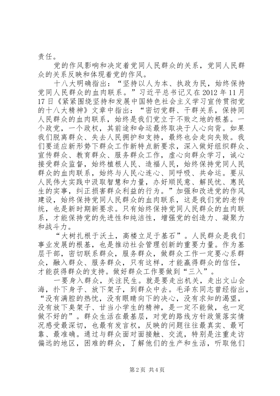 党组织生活心得体会 _第2页