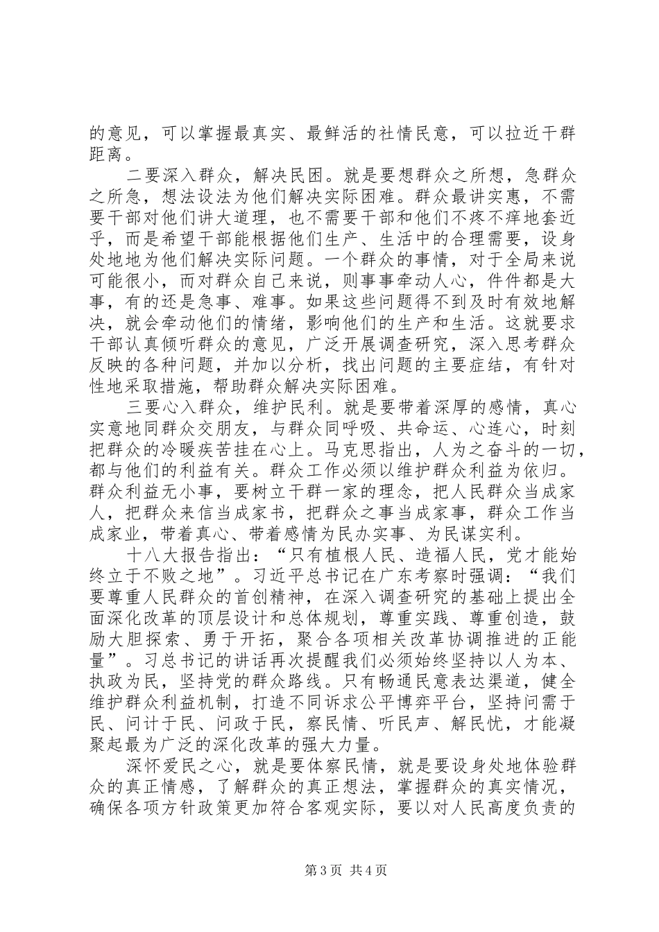 党组织生活心得体会 _第3页