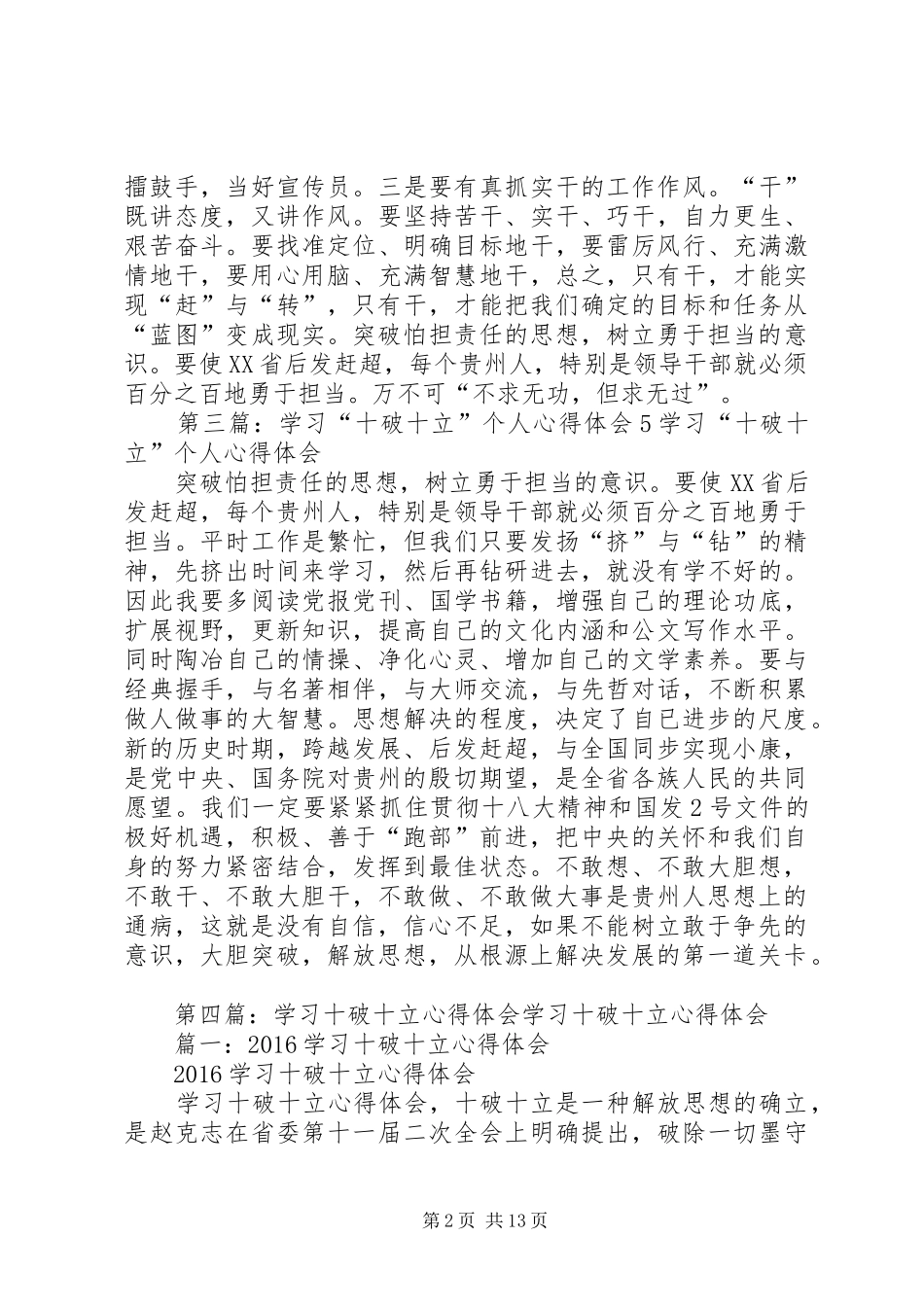 学习“十破十立”个人心得体会6_1_第2页