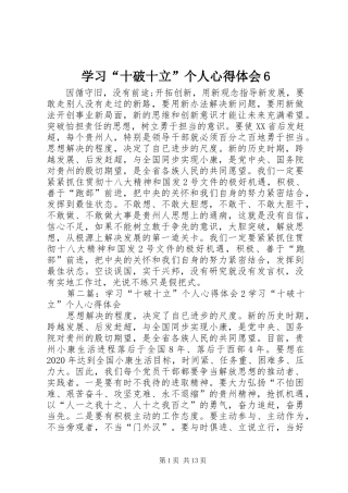 学习“十破十立”个人心得体会6_1