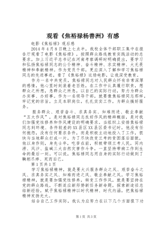 观看《焦裕禄杨善洲》有感 