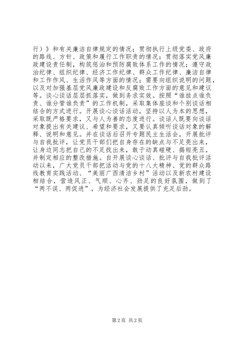 批评与自我批评心得体会 _第2页