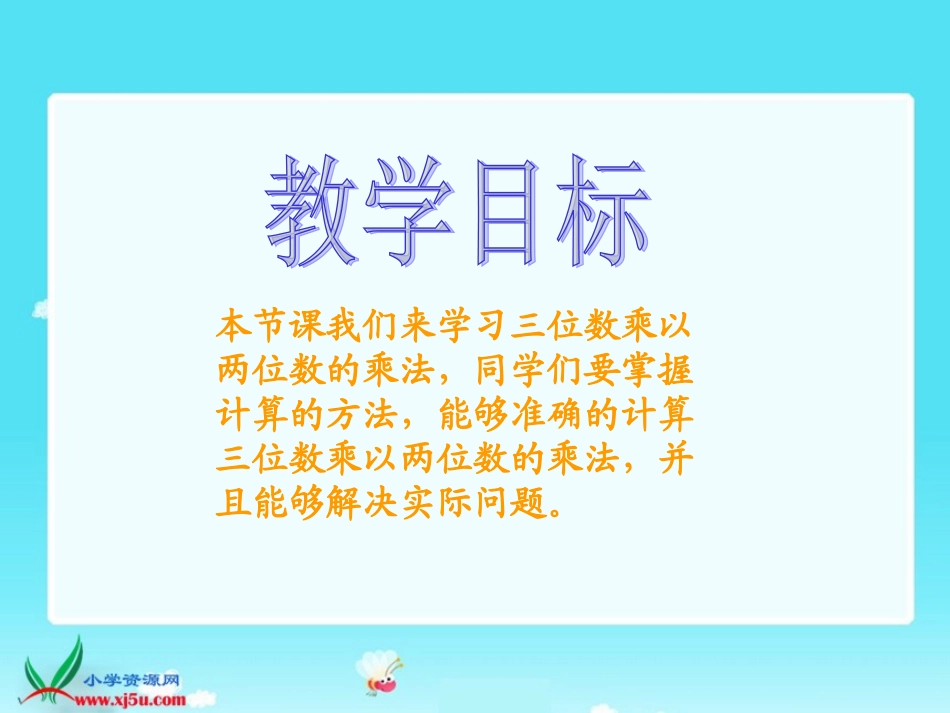 北师大版数学四年级上册《体育场》课件_第2页