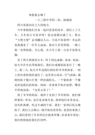 寒假我去哪了