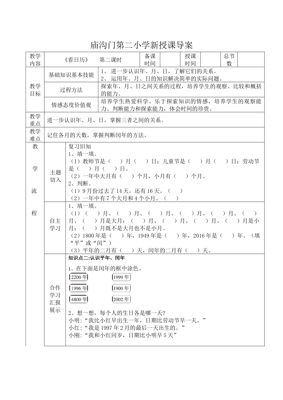 《看日历》---第二课时_第1页