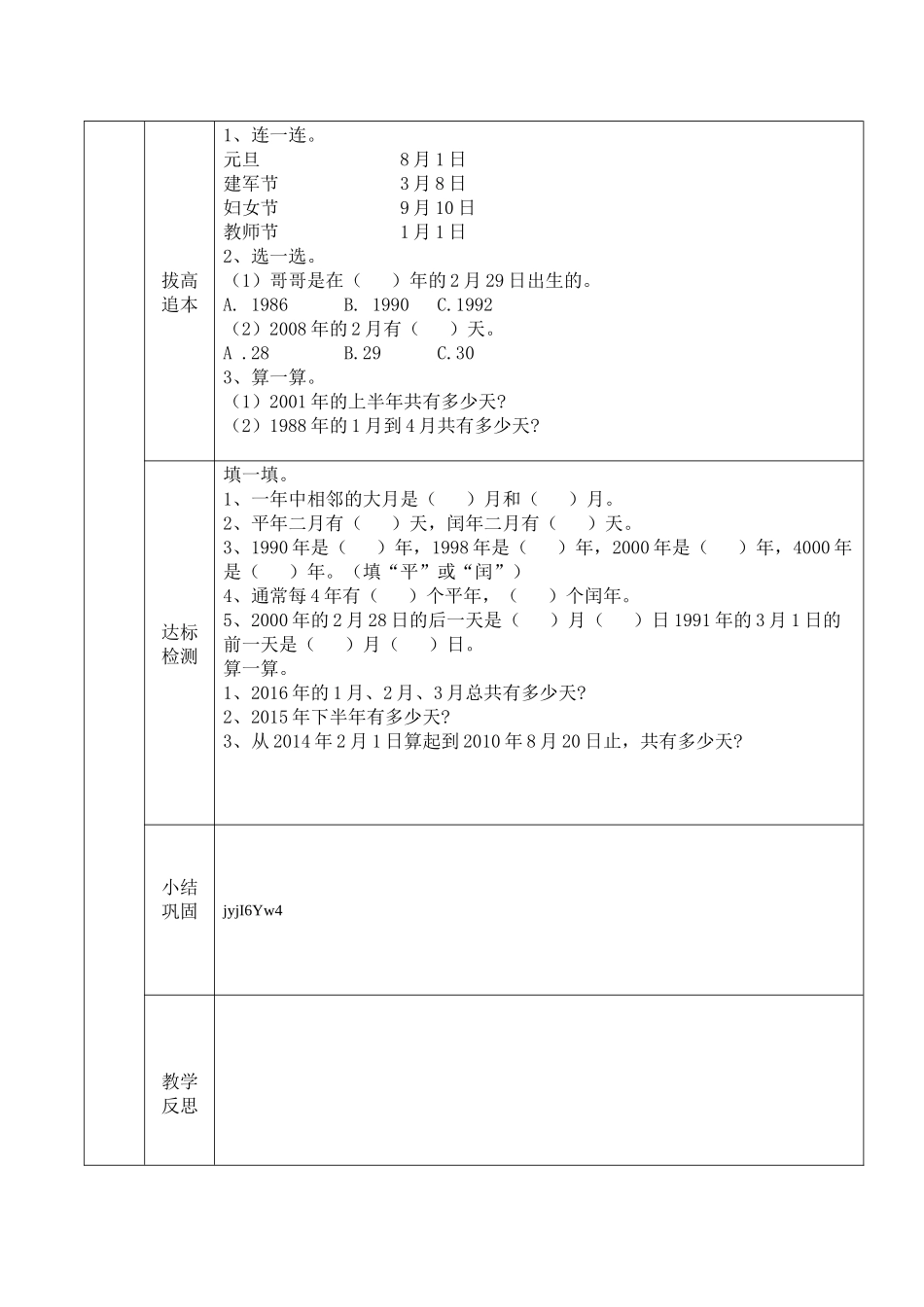 《看日历》---第二课时_第2页