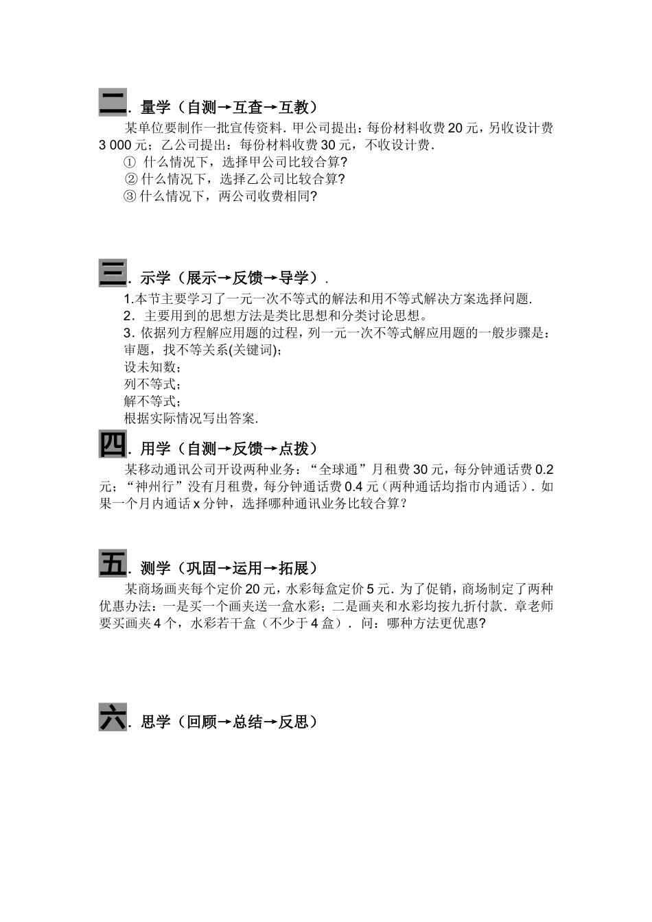 第5课时实际问题与一元一次不等式_第2页