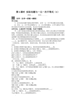 第5课时实际问题与一元一次不等式