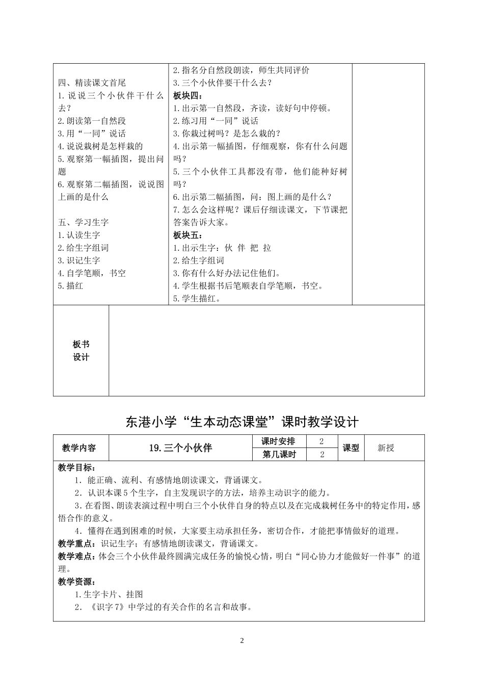 19、三个小伙伴_第2页