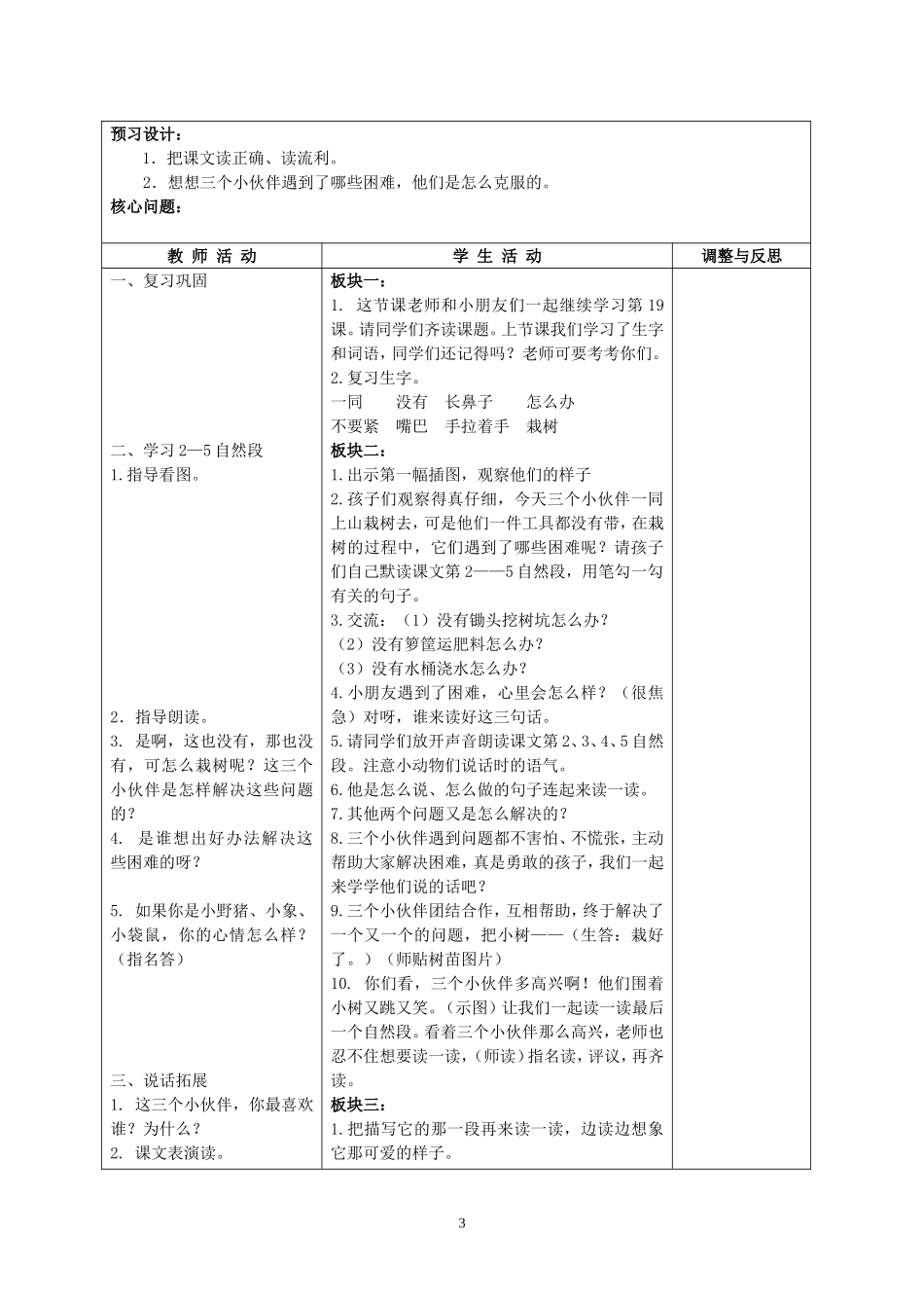 19、三个小伙伴_第3页