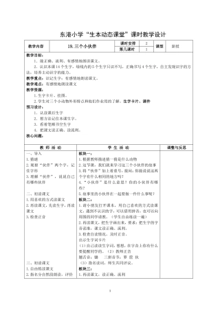 19、三个小伙伴