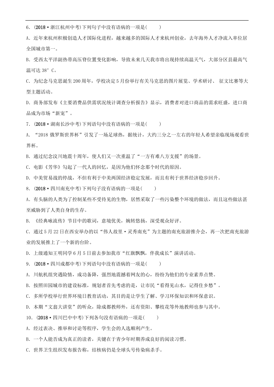 山东省临沂中考语文专题复习三病句练习_第2页