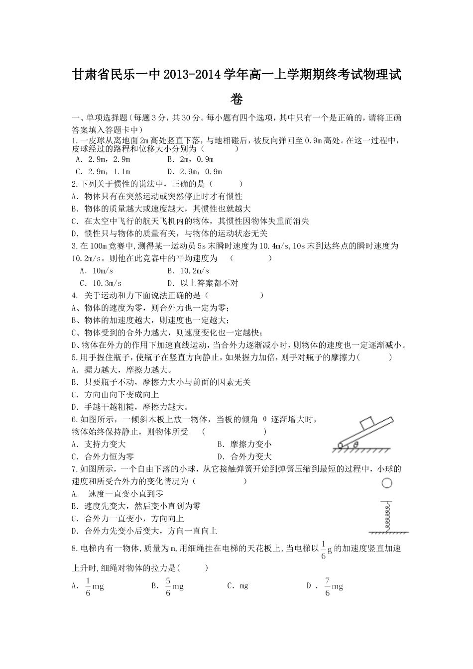 高一上学期期终考试试卷_第1页