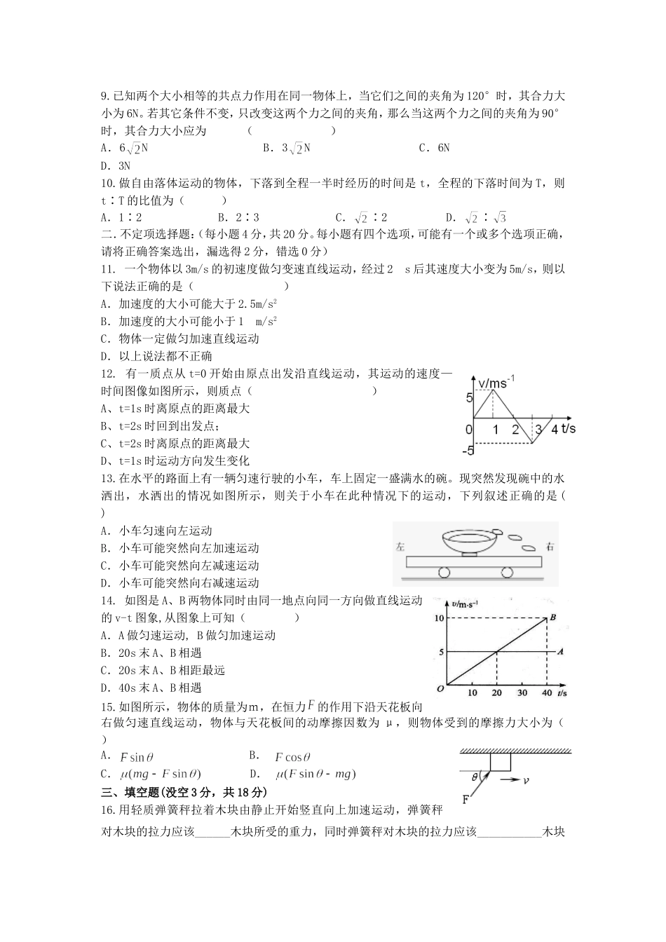 高一上学期期终考试试卷_第2页