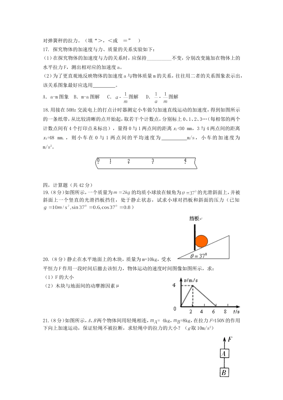 高一上学期期终考试试卷_第3页