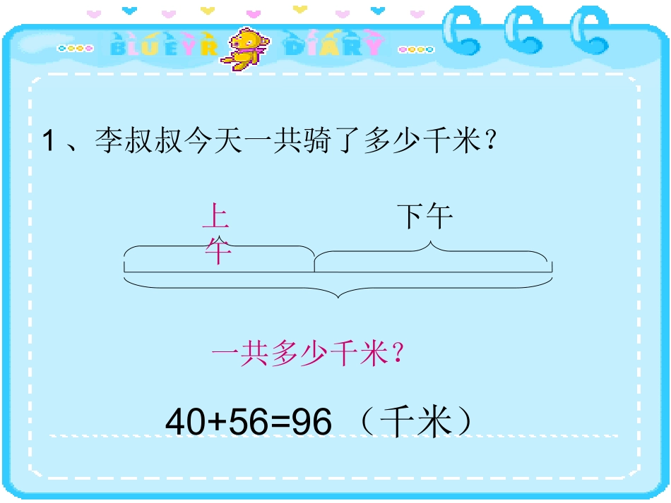四年级数学下加法运算定律_第3页