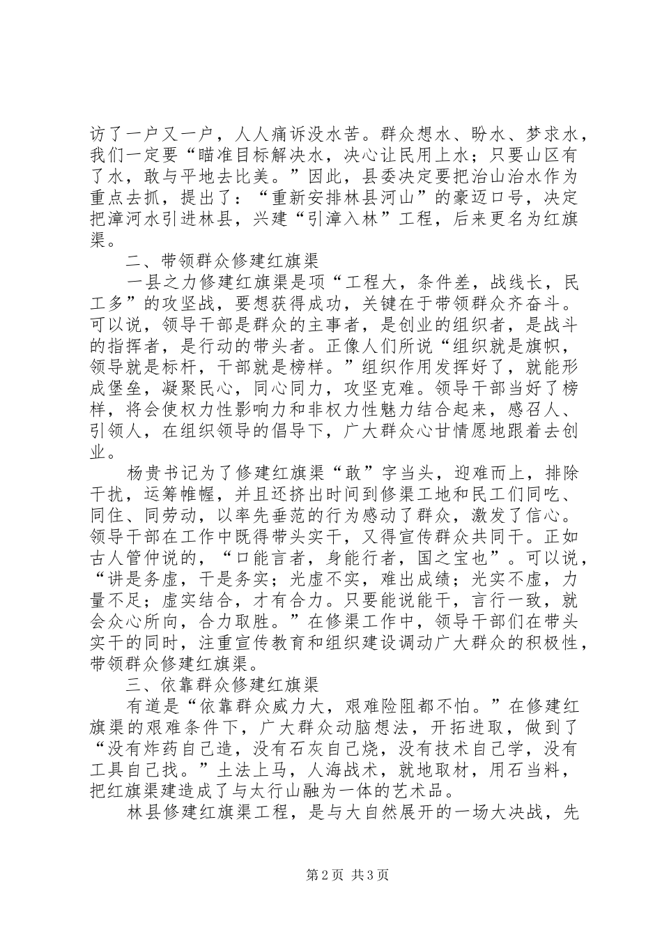 参观红旗渠心得体会 _第2页