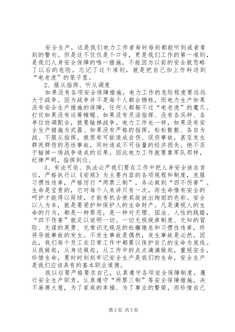整顿学习心得体会 _第2页