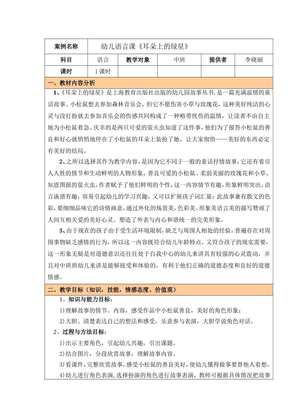 教学设计-李晓丽_第1页