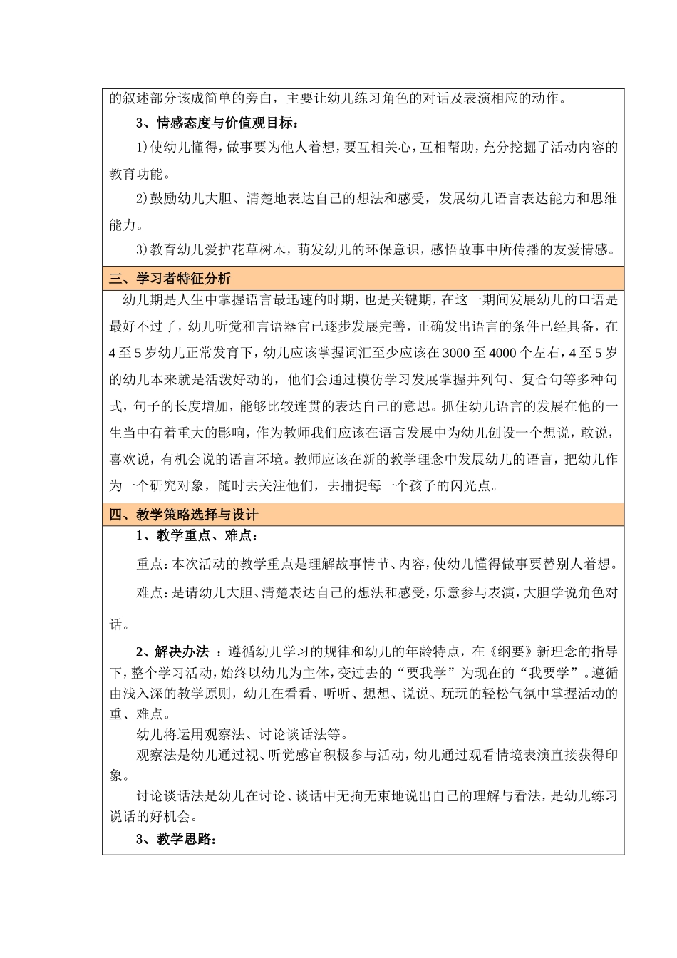 教学设计-李晓丽_第2页