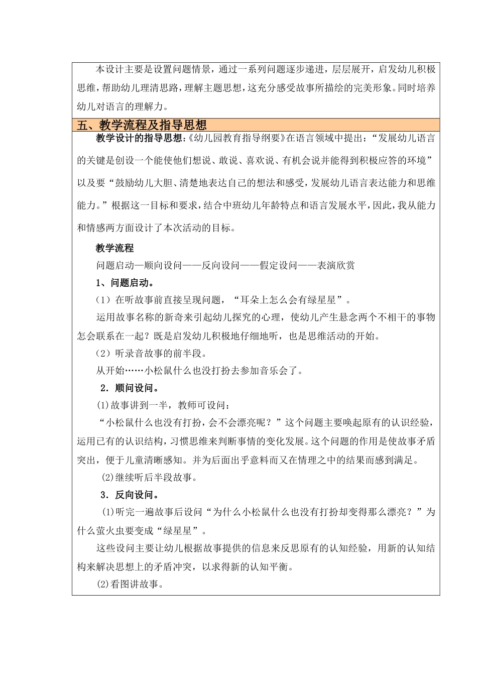 教学设计-李晓丽_第3页