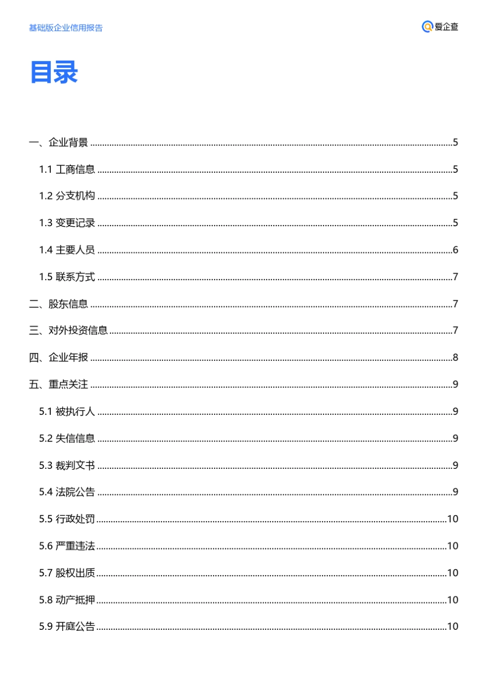 企业信用报告_广东盈峰智能环卫科技有限公司 _第2页