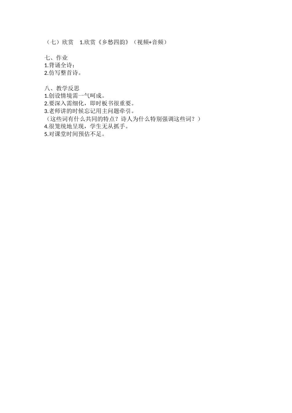 正式版乡愁教案彭冰琪_第2页